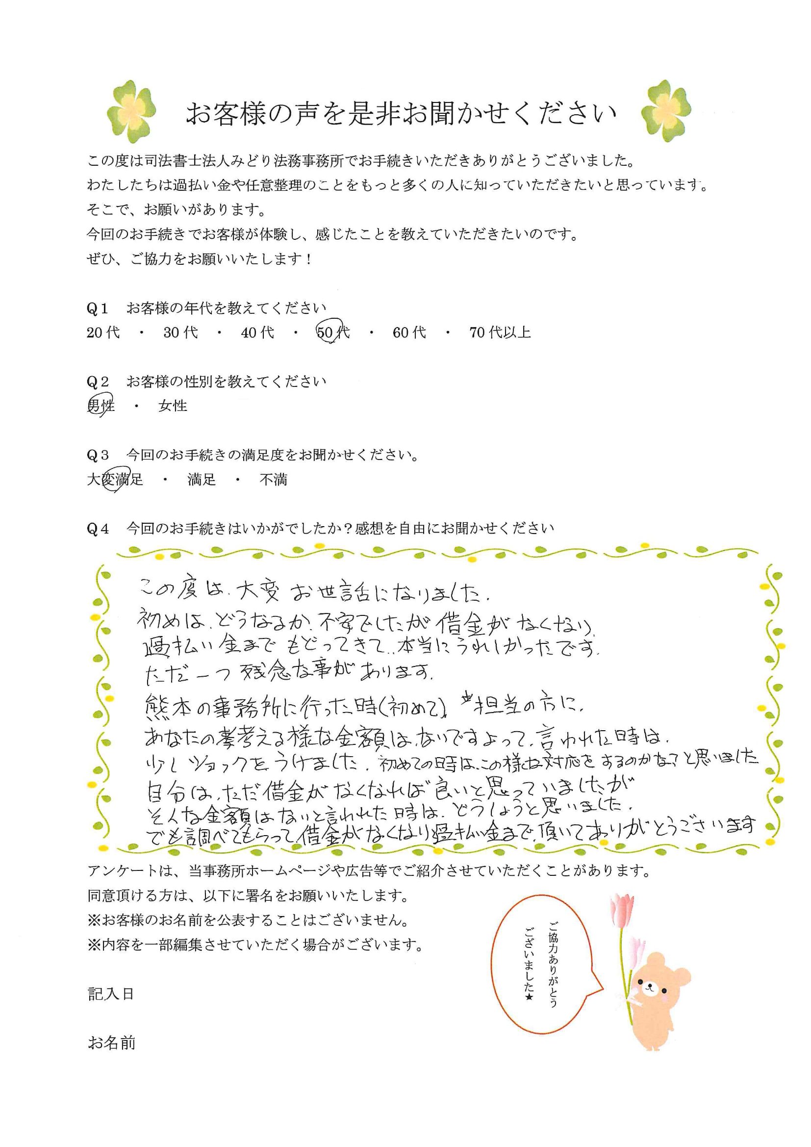 お客様アンケート1