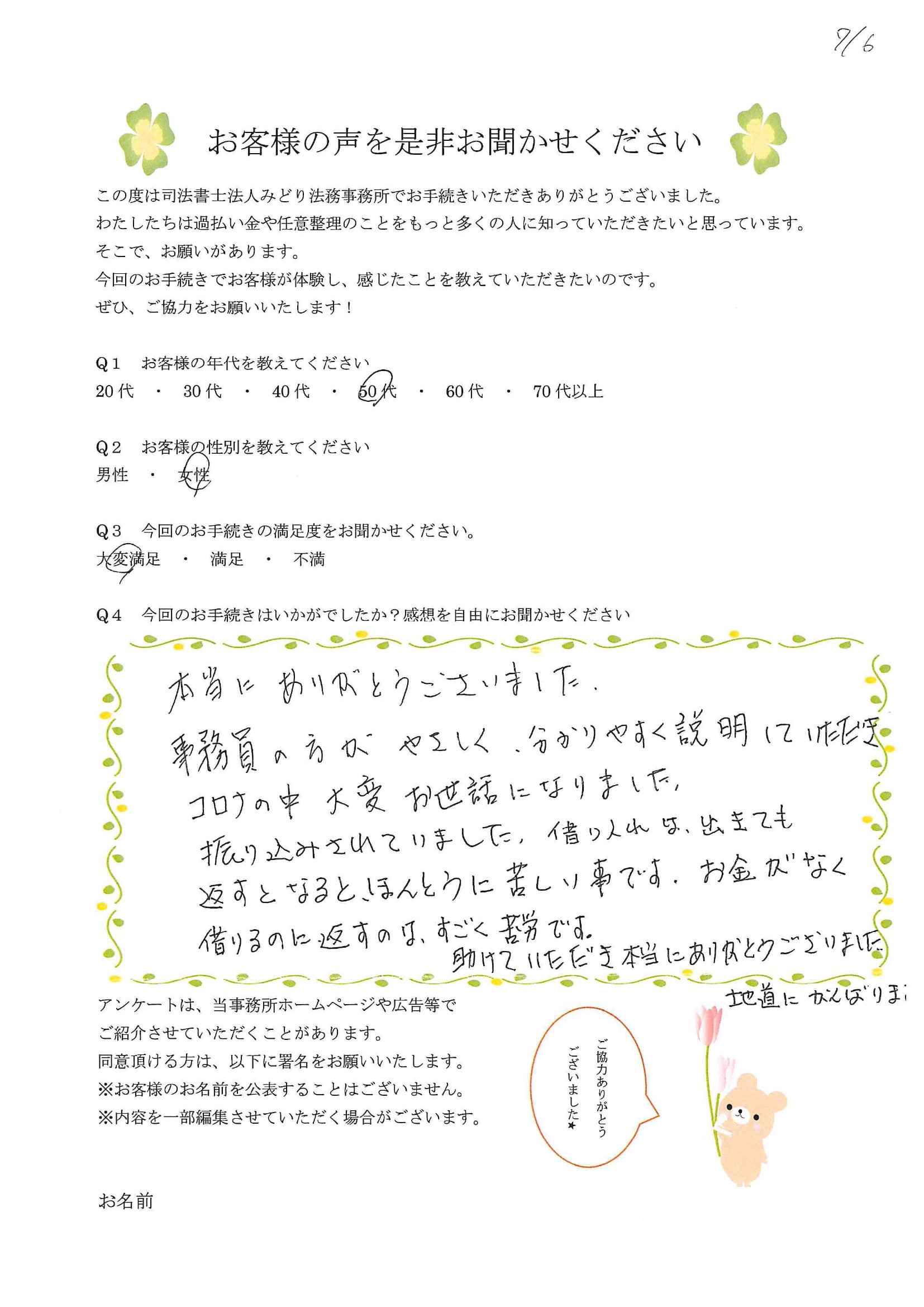 お客様アンケート3