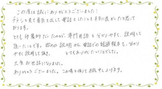 みどり法務事務所で過払い金請求を行ったお客さまの声