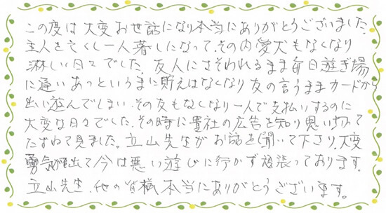 みどり法務事務所 岡山駅前事務所で債務整理した女性の声