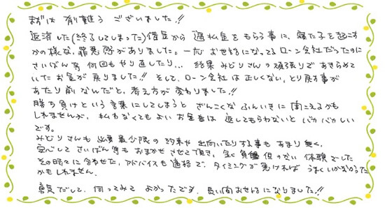 Sさん・40代女性アプラスパーソナルローンの過払い金請求の口コミ