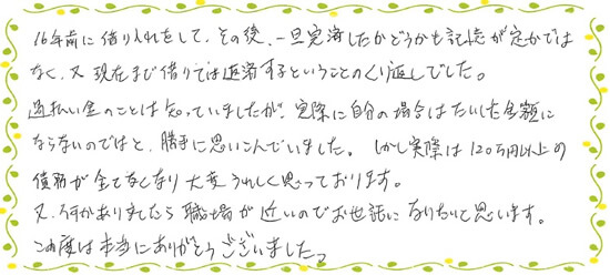 Aさん・40代男性アイフルの過払い金請求の口コミ