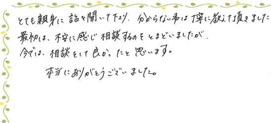 訴訟や一括返済寸前のところで、任意整理に応じてもらえたYさまの声