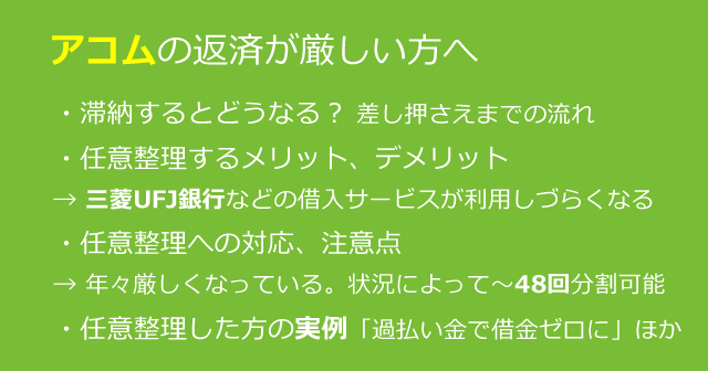 アコムで債務整理すると借金をどれくらい減額できるか？