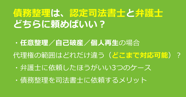 債務整理における弁護士と司法書士の違い。弁護士がいい3つのケース