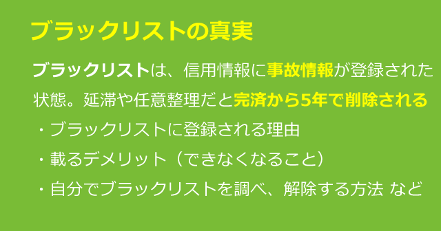 ブラックリストとは｜載るとどうなる？ブラック状態か確認する方法