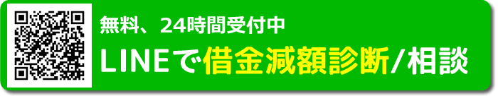 みどり法務事務所のLINE相談