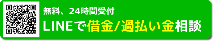 みどり法務事務所の借金／過払い金相談