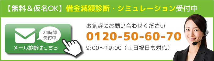 司法書士法人みどり法務事務所の借金減額診断・借金減額シミュレーター