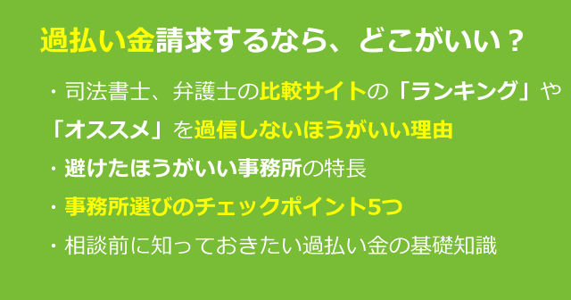 過払い金請求するならどこがいい？おすすめランキングに注意！