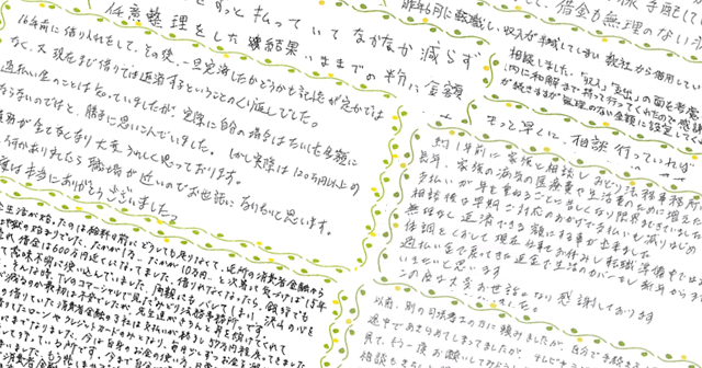 みどり法務事務所に届いたお客さまの声