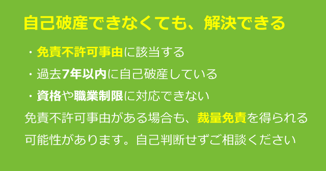 自己破産できない6つのケース、対処法を司法書士が解説