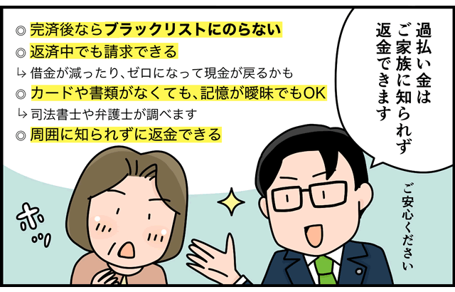 過払い金請求のメリット