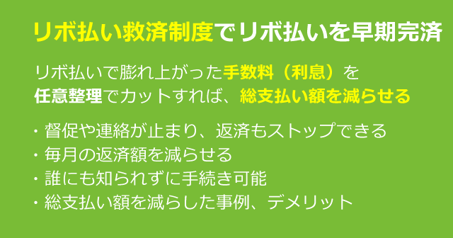 リボ払いを減額する4つのデメリットを解説