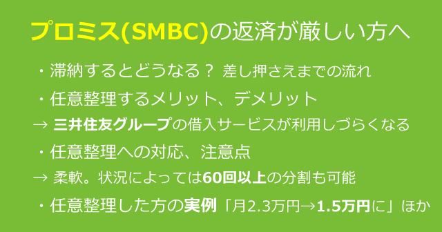 プロミスの返済が厳しい。債務整理でどれくらい借金減額できる？