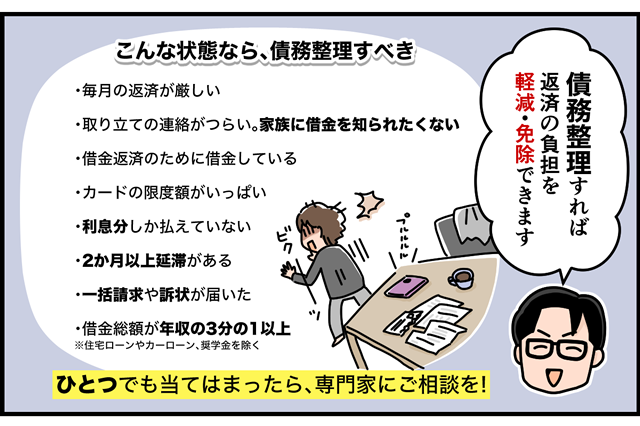 こんな状態なら、債務整理すべき