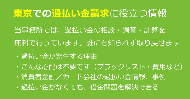 東京で過払い金・債務整理の相談なら、みどり法務事務所