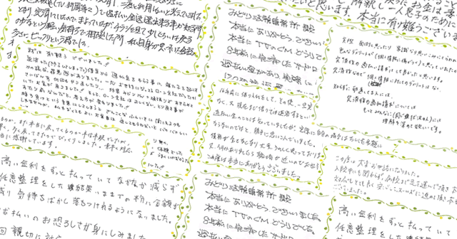 過払い金請求の実際の口コミ・事例｜みどり法務事務所の評判